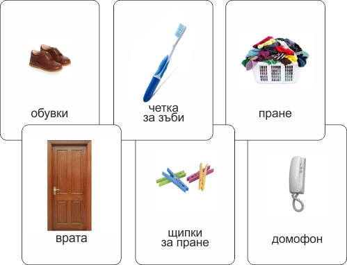 Образователни карти Предмети от дома Коридор баня тераса голям комплект Дъга